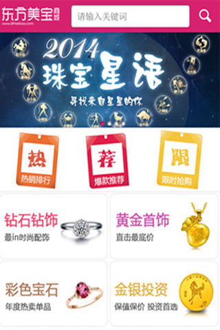 東方美寶商城 v2.0.7 安卓版 3