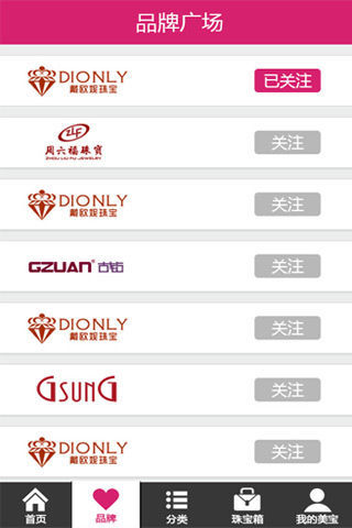 東方美寶商城 v2.0.7 安卓版 2