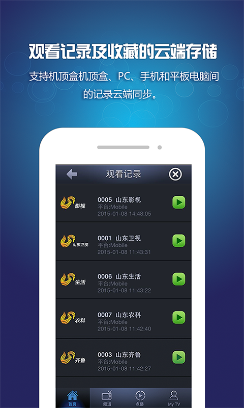 山東有線ipad客戶端 v4.0.0 官方ios版 0