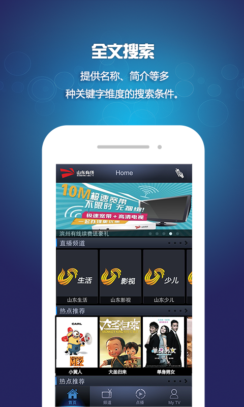 山東有線ipad客戶端 v4.0.0 官方ios版 3