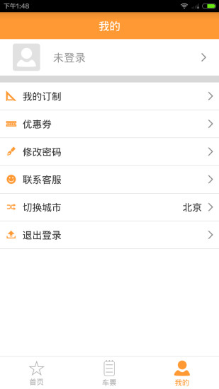U行巴士客戶端 v1.1.4 安卓版 1