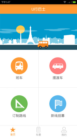 U行巴士客戶端 v1.1.4 安卓版 0