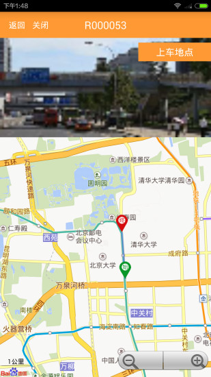 U行巴士客戶端 v1.1.4 安卓版 3