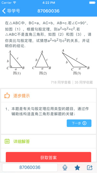 導(dǎo)學(xué)號(hào)iphone版 v3.3.2 蘋果版 0