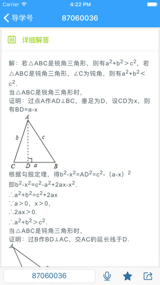 導(dǎo)學(xué)號(hào)iphone版 v3.3.2 蘋果版 1