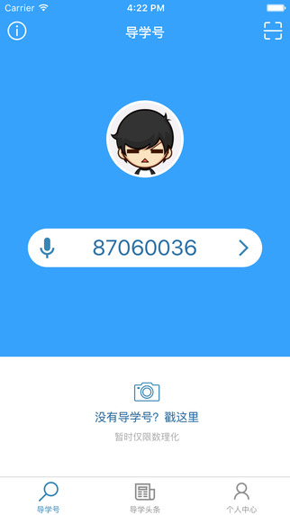 導(dǎo)學(xué)號(hào)iphone版 導(dǎo)學(xué)號(hào)ios版下載