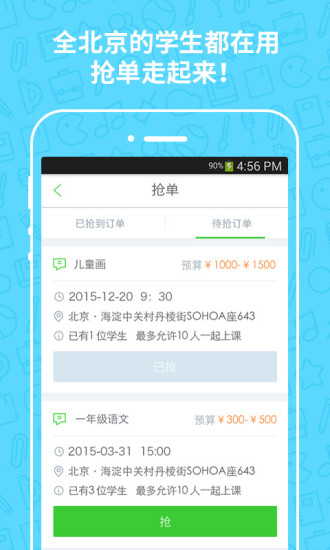 拼班老師版 v2.3.0 安卓版 2