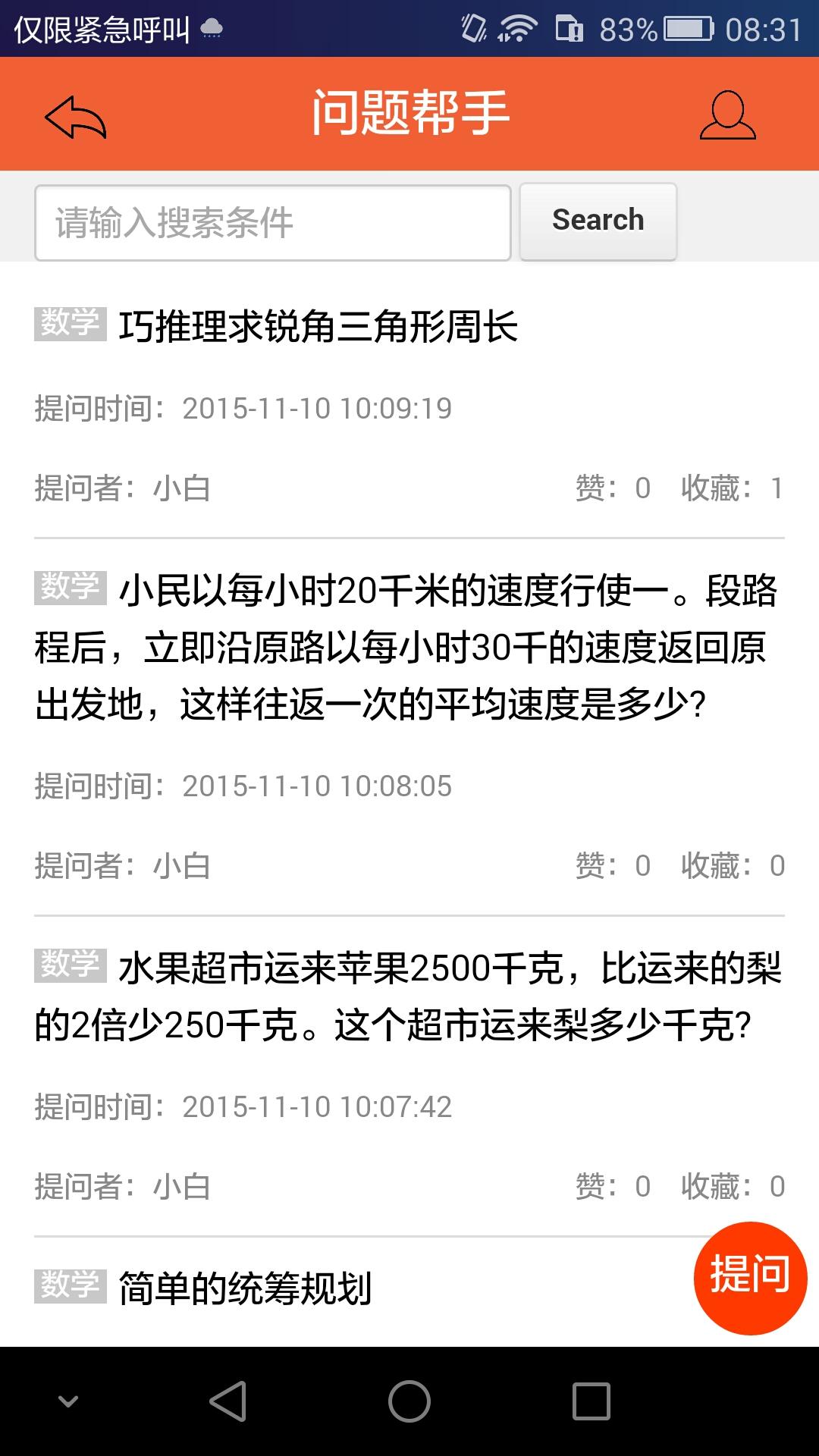 问题帮手 v1.0 安卓版1