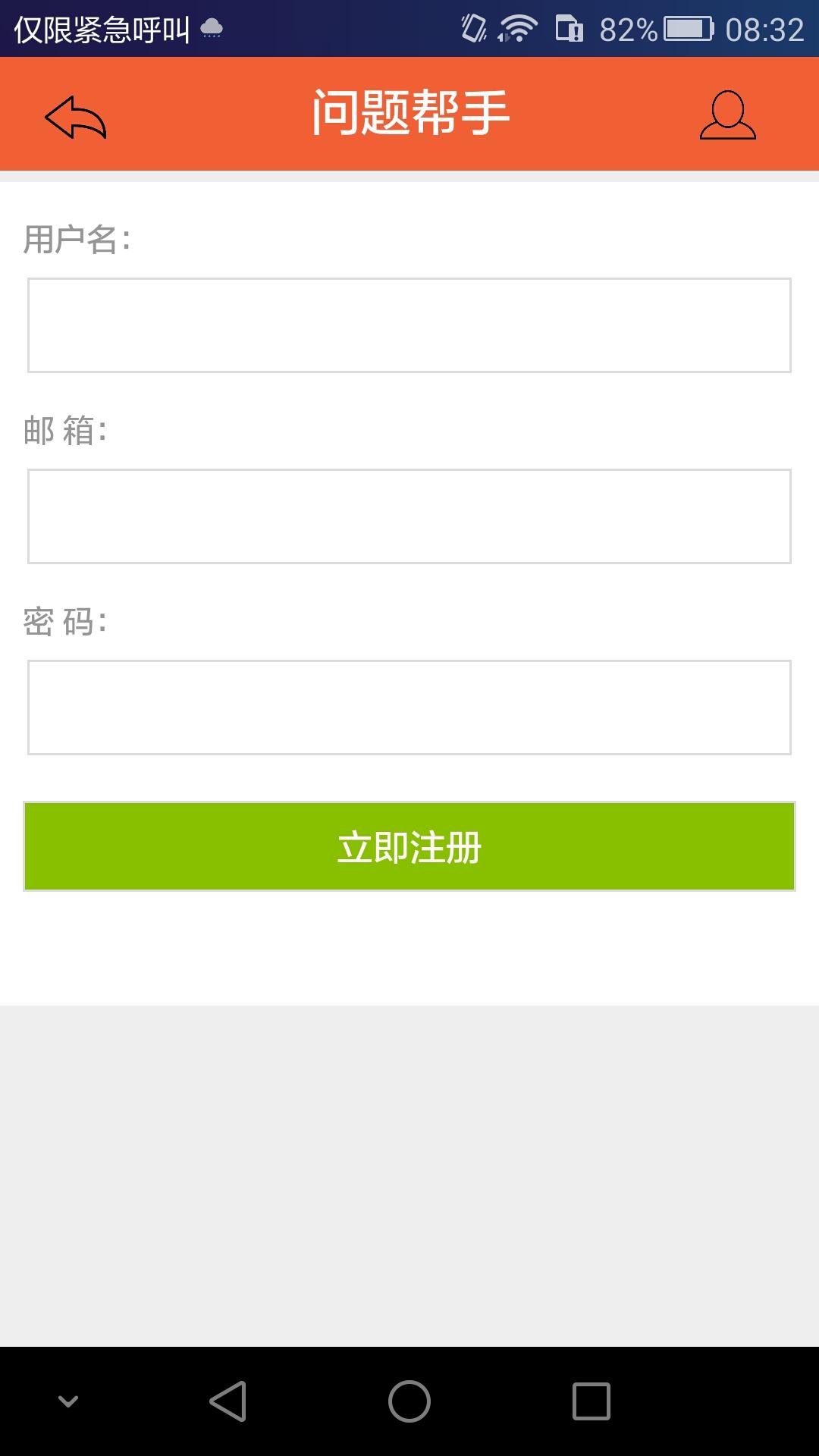 问题帮手 v1.0 安卓版2
