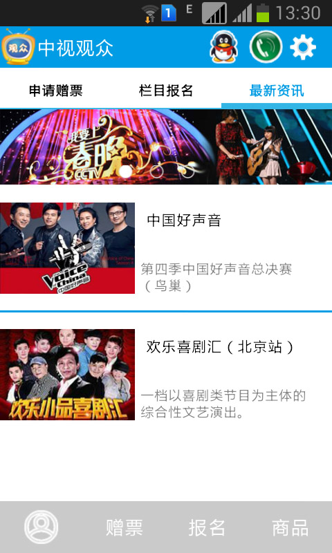中視觀眾(電視節(jié)目入場申請平臺) v2.1 安卓版 0