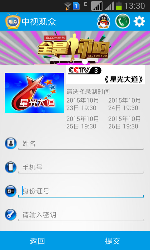 中視觀眾(電視節(jié)目入場申請平臺) v2.1 安卓版 3