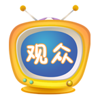 中視觀眾(電視節(jié)目入場申請平臺)