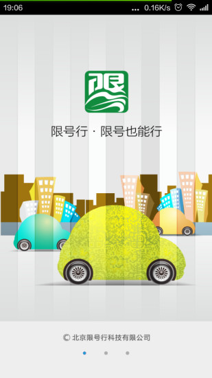 限號行拼車 v2.0.7 安卓版 0