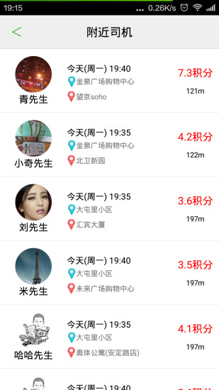 限號行拼車 v2.0.7 安卓版 2