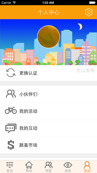 愛家園(社區(qū)服務(wù)) v1.2 安卓版 0