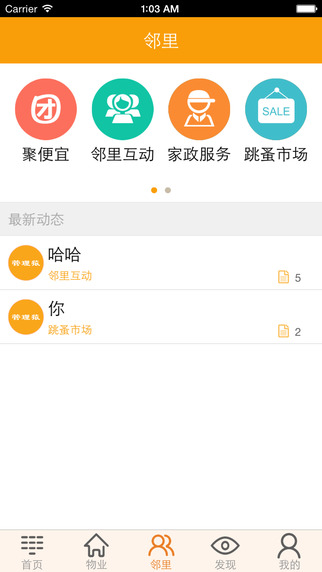 愛家園(社區(qū)服務(wù)) v1.2 安卓版 2