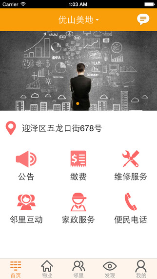 愛家園(社區(qū)服務(wù)) v1.2 安卓版 1