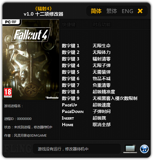輻射4十二項修改器 v1.0 綠色中文版 0