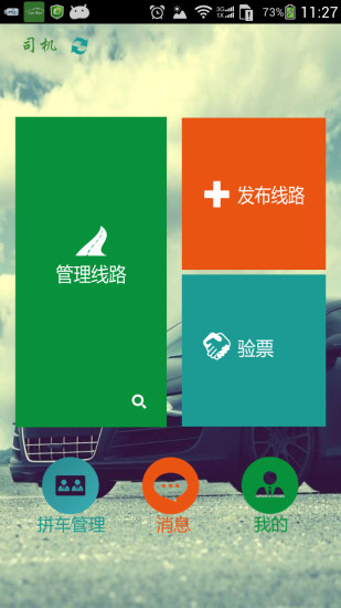 盒子拼車客戶端 v1.0.10 安卓版 0