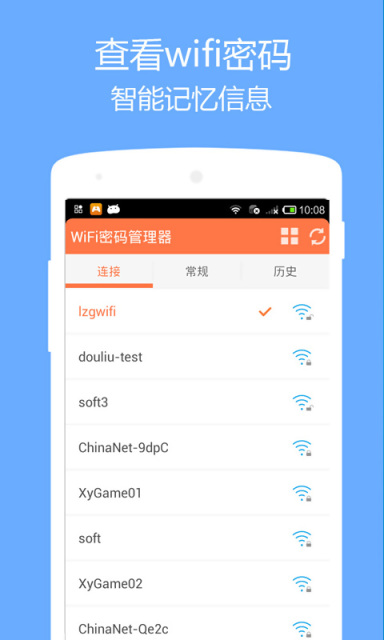 WiFi密碼管理器 v2.1.0 安卓版 1