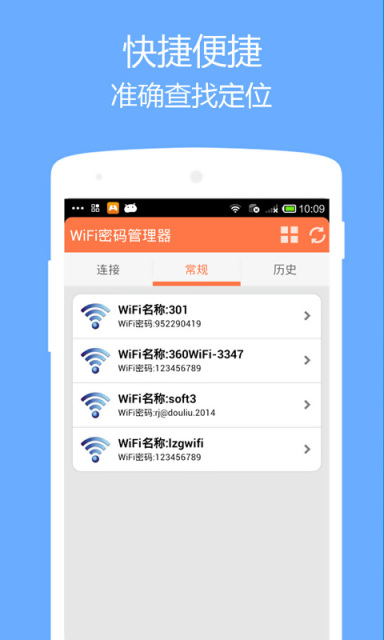 WiFi密碼管理器 v2.1.0 安卓版 2