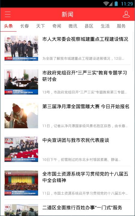 長春視界 v1.0 安卓版 2