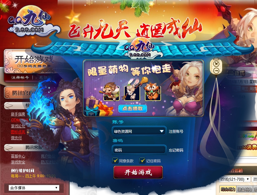 qq九仙微端登陸器 pc官方版 0