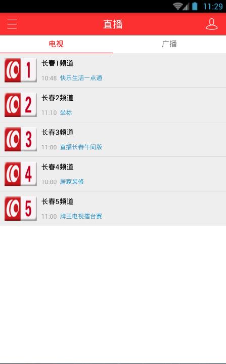 長春視界 v1.0 安卓版 0