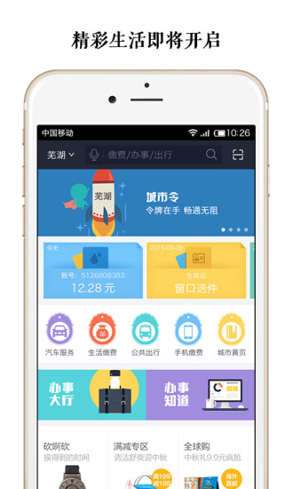 城市令app