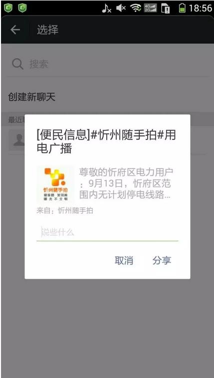 忻州隨手拍 v2.0.15 安卓版 0
