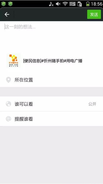 忻州隨手拍 v2.0.15 安卓版 1