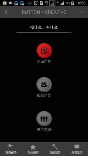 創(chuàng)意按鈕 v2.0.2 安卓版 1