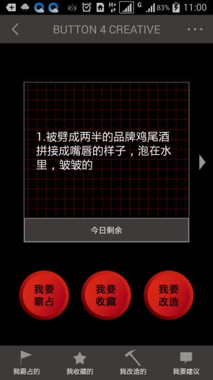 創(chuàng)意按鈕 v2.0.2 安卓版 0