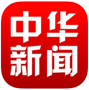 中华新闻客户端