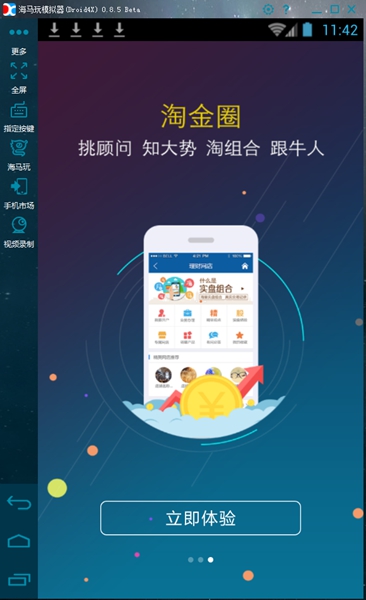 廣發(fā)證券易淘金軟件 v7.15.1 官方最新版 0