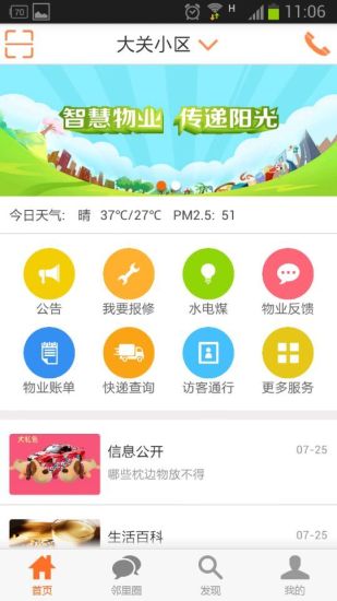 陽(yáng)光物業(yè) v1.1.1 安卓版 1