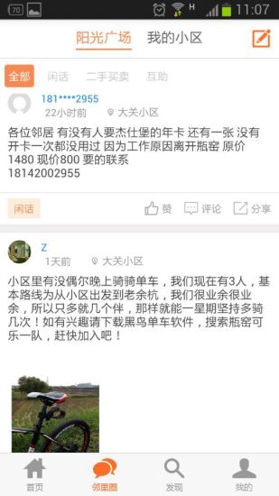 陽(yáng)光物業(yè) v1.1.1 安卓版 0