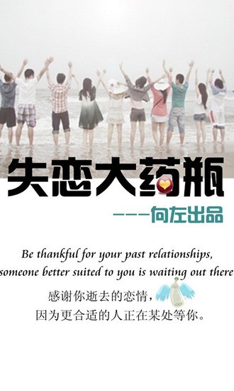失恋大药瓶 v1.1.8 安卓版2