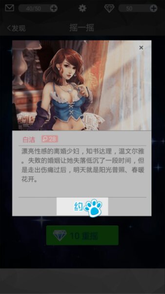 約嗎：口袋戀人修改版 v1.0.0 安卓版 4