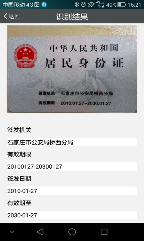 文通二代證識(shí)別 v1.0.0.1 安卓版 0