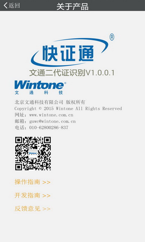 文通二代證識(shí)別 v1.0.0.1 安卓版 1