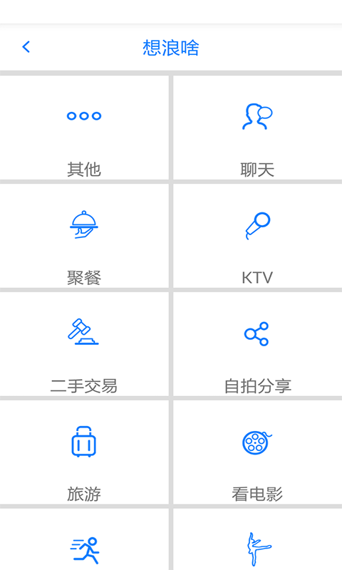 浪浪(興趣社交) v2.0.5 安卓版 0