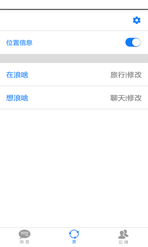 浪浪(興趣社交) v2.0.5 安卓版 2