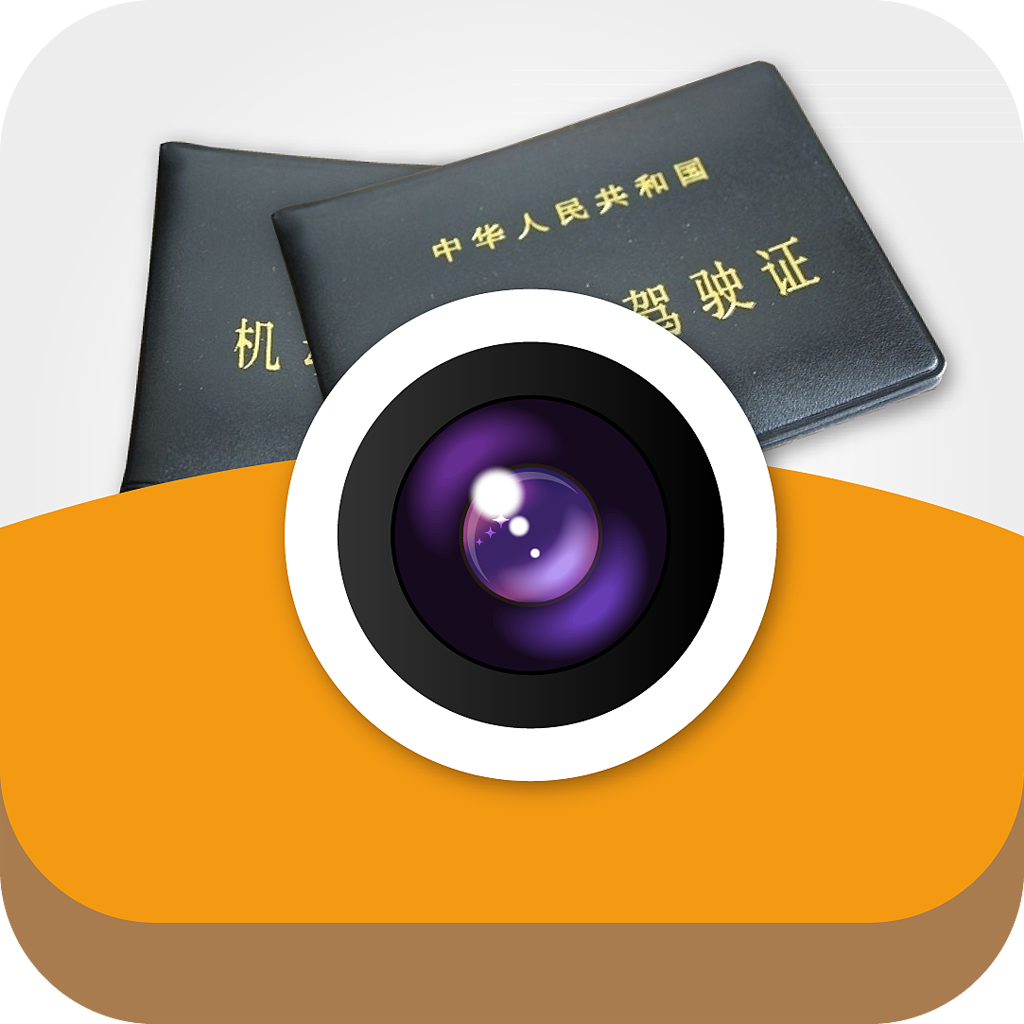 文通行駛證識別