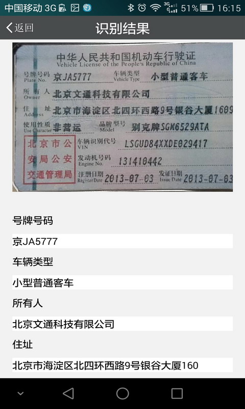 文通行駛證識別 v1.0.0.1 安卓版 3