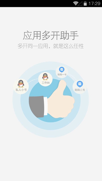 應(yīng)用多開助手蘋果版