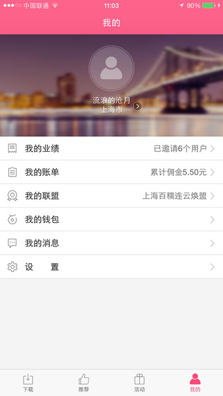 百糯連 v5.2.5 安卓版 1