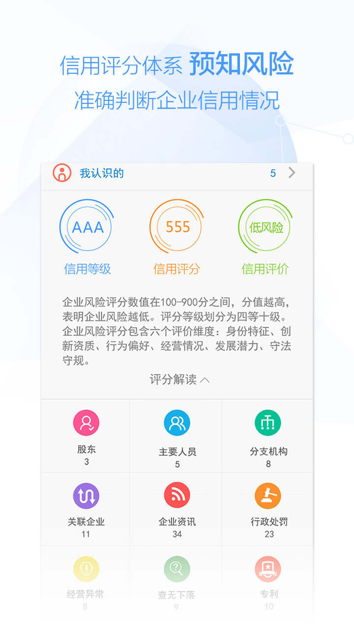 京津冀企信(企业查询) v1.1.1 安卓版1