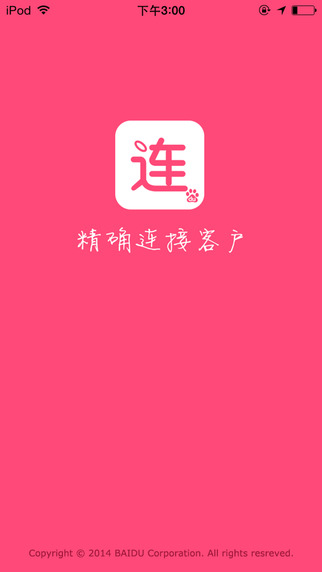 百糯連 v5.2.5 安卓版 3