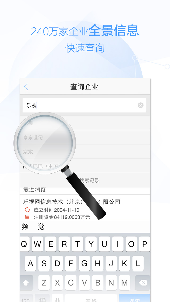 京津冀企信(企业查询) v1.1.1 安卓版3